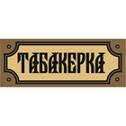 «TTC» — тютюнові вироби та аксесуари